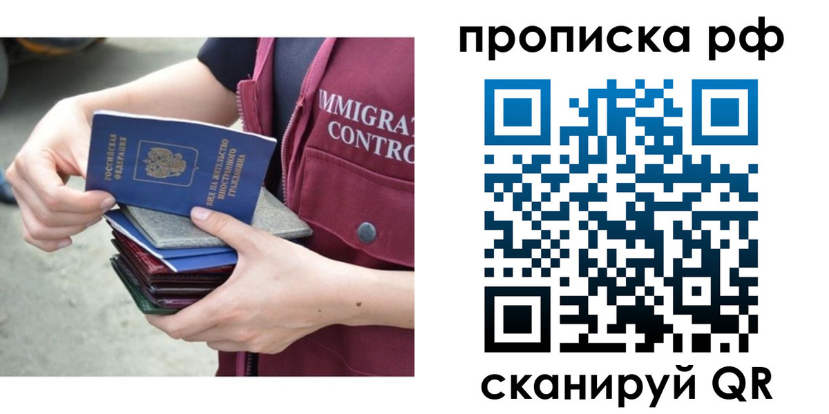 прописка в Галиче